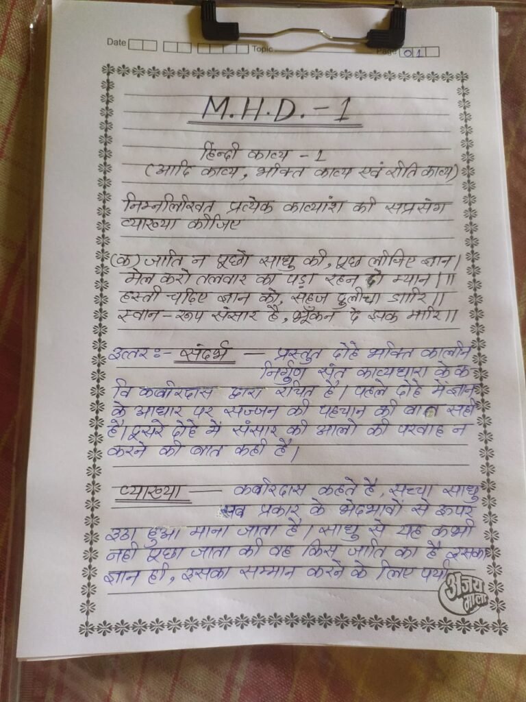 ignou front page assignment in hindi